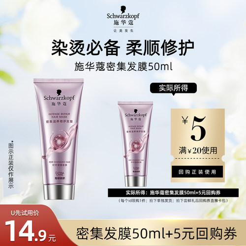 【U先精准派】施华蔻密集滋养发膜50ml【每个ID限1件】