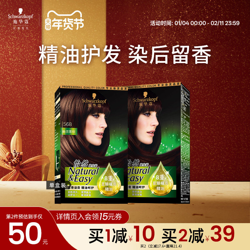 施华蔻染发膏染发剂自己在家染发怡然精油植物盖白纯无氨官方正品,美发护发/假发,盖白,淘宝优惠券,粉丝福利购,淘宝优惠卷