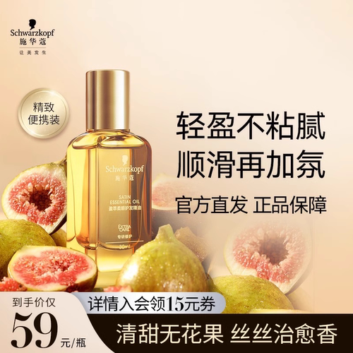 施华蔻沐光瓶护发精油防毛躁柔顺
