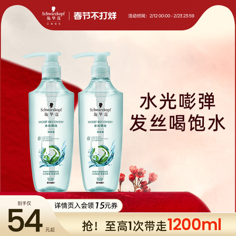 施华蔻水光弹润玻尿酸洗发水柔顺改善毛躁保湿清洁洗发露洗护套装