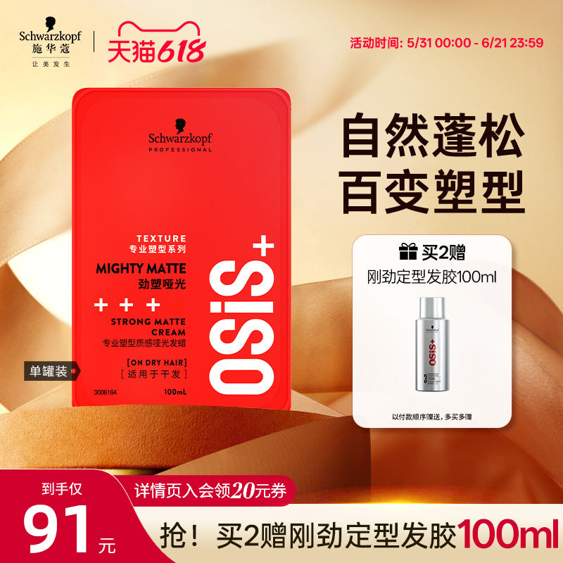 施华蔻专业osis发蜡发泥男士定型哑光发型自然蓬松塑形持久造型