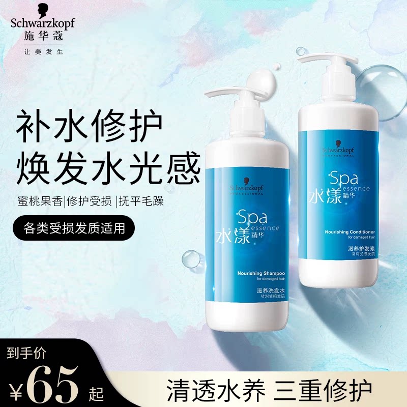 施华蔻专业水漾洗发水护发素柔顺深层滋养洗发露洗头膏发膜蓬松