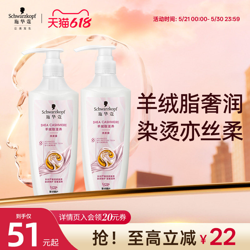 施华蔻羊绒脂滋养烫染受损修护洗发水改善毛躁洗发露洗护套装