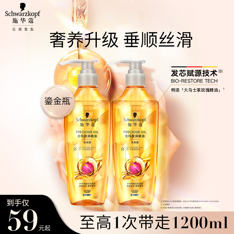 施华蔻金纯精油柔顺香味洗发露