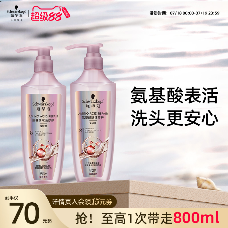 施华蔻氨基酸极光瓶洗发水修护柔顺温和清洁洗头皮洗发露洗护套装