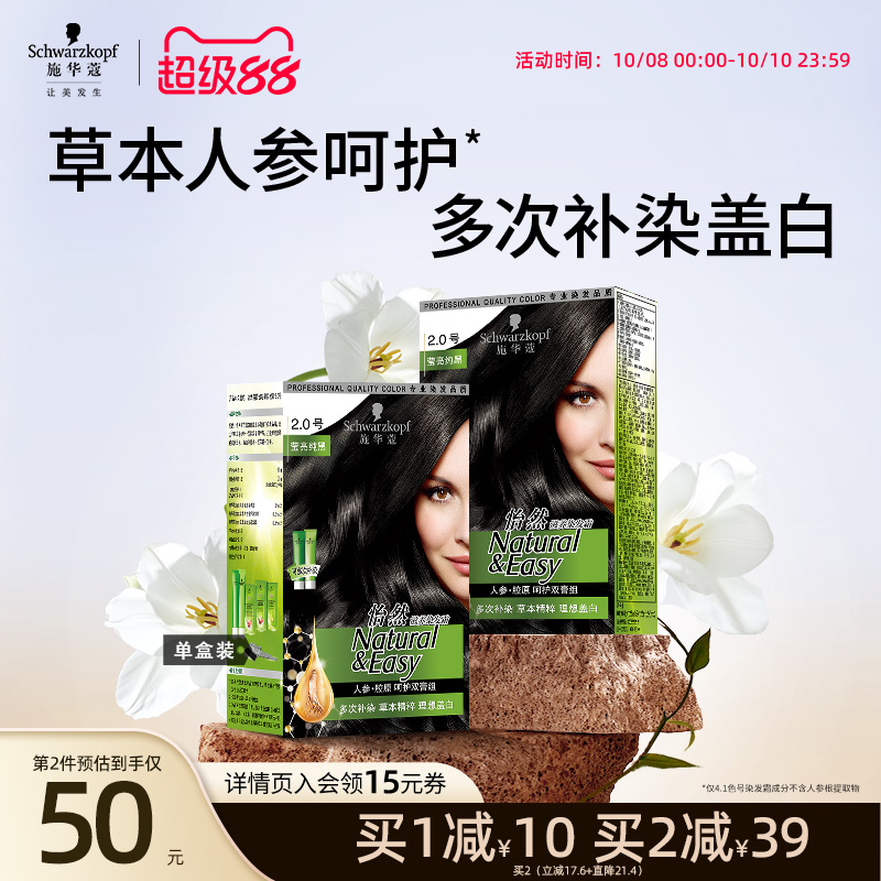 施华蔻染发膏染发剂自己在家怡然人参纯黑植物盖白黑茶色官方正品