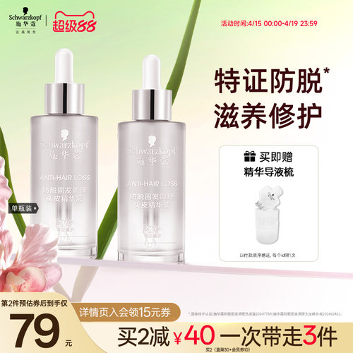 防脱发头皮护理精华液控油密发