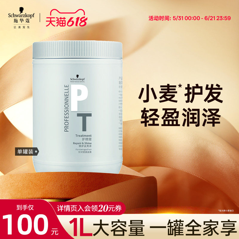 施华蔻专业发膜修护柔顺滑头发护发素女亮泽防毛躁染烫干枯补水润