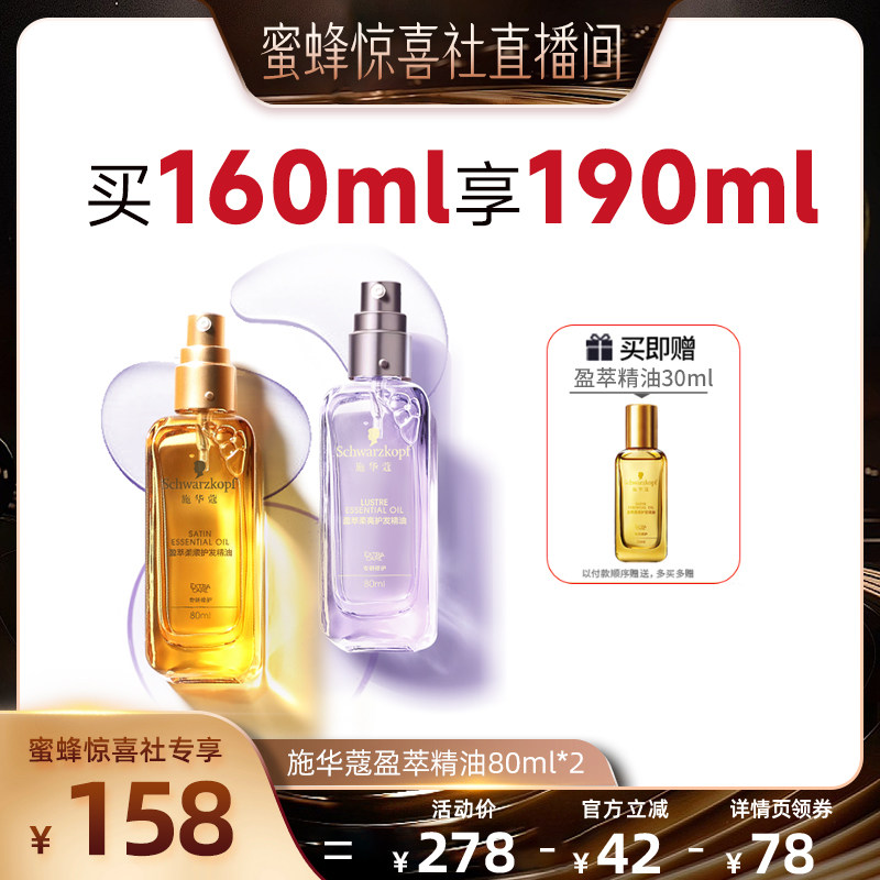 【蜂狂618】施华蔻沐光瓶摩洛哥护发精油护发油2瓶