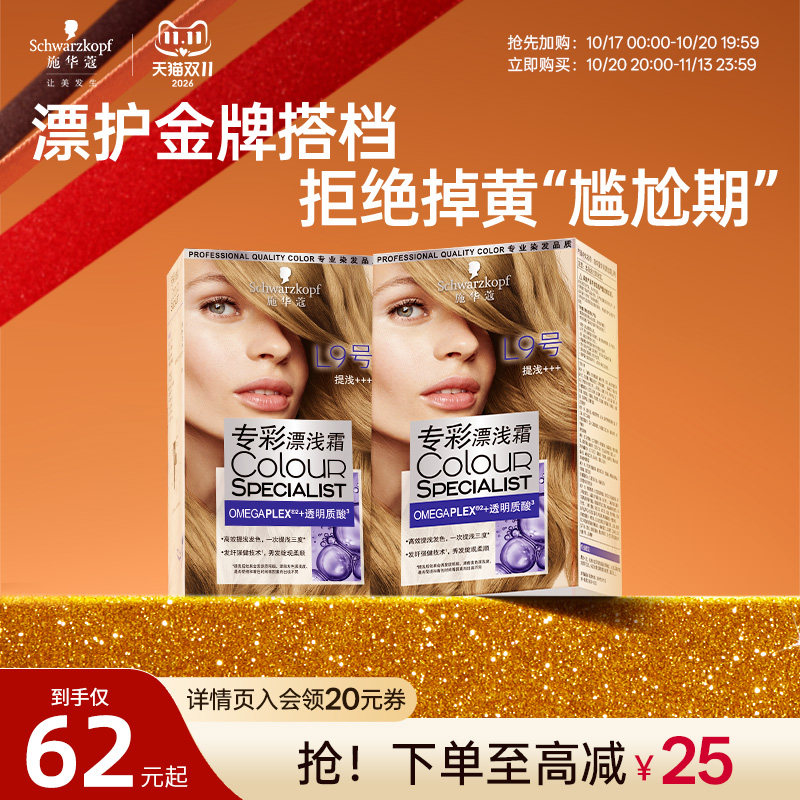 施华蔻L9漂发剂发色自己在家漂染发剂褪色膏漂浅霜挂耳染官方正品