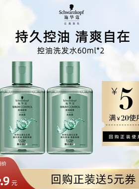 【U先试用】施华蔻控油赋源洗发水60ml*2（每个ID限1件）