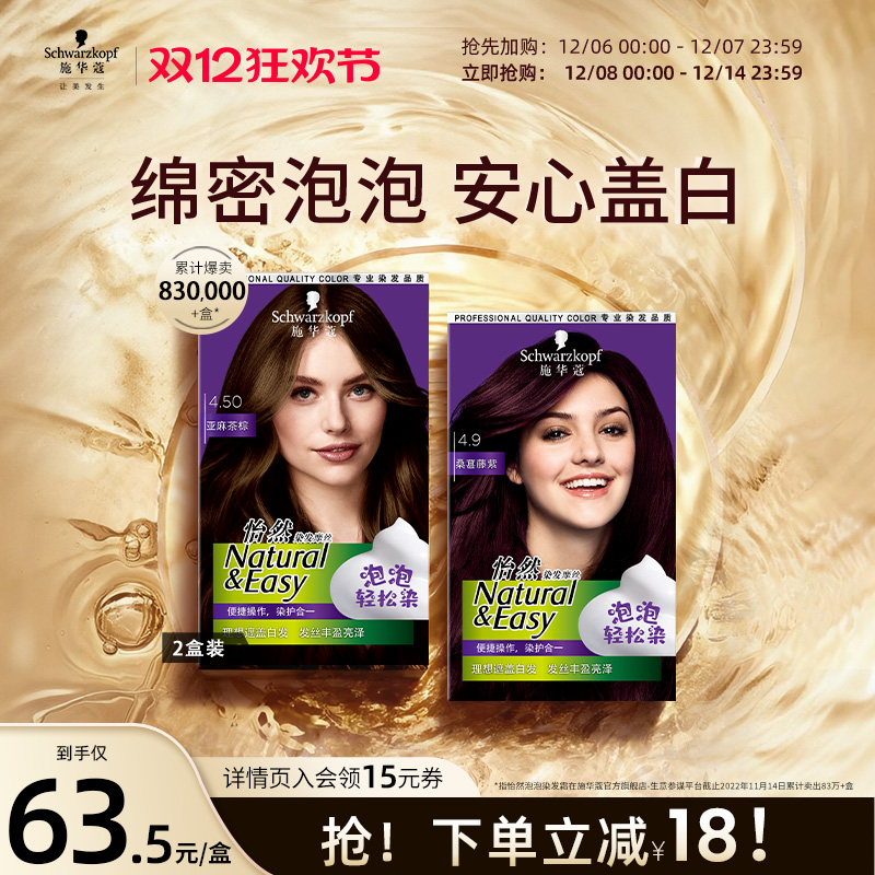 施华蔻染发剂植物盖白怡然泡泡