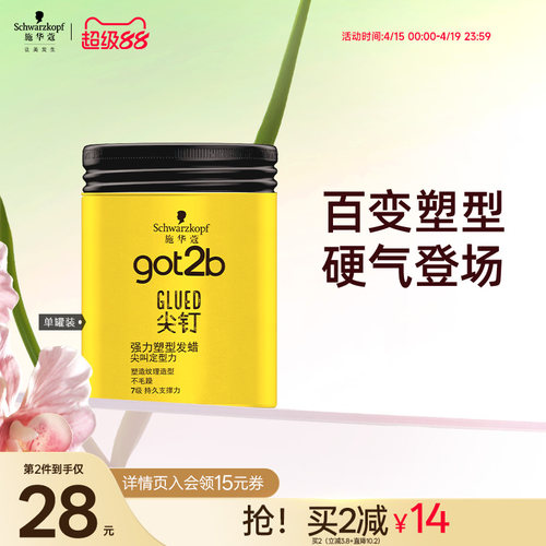 施华蔻got2b尖钉系列100g清香