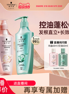 【店播尊享】丰盈控油洗发水cp组合400ml*2蓬松净油柔顺清洁