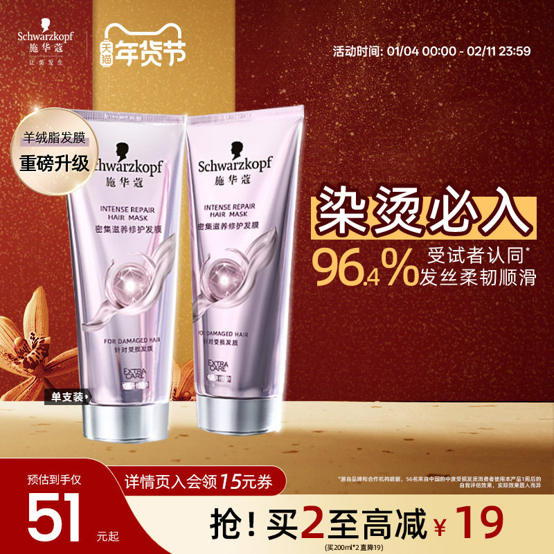 施华蔻时空发膜密集滋养护发素女防毛躁柔顺滑染烫修护干枯补水润,美发护发/假发,发膜/蒸汽发膜/焗油膏,淘宝优惠券,粉丝福利购,淘宝优惠卷