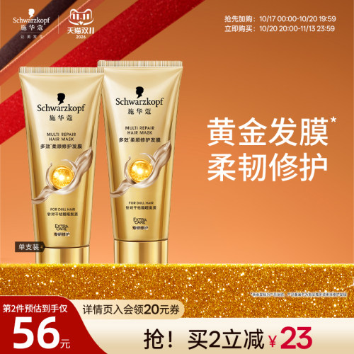 施华蔻多效柔顺修护发膜防毛躁
