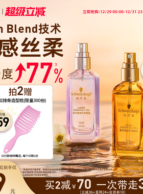 施华蔻沐光瓶摩洛哥护发精油女防毛躁柔顺顺滑修护干枯护发素发油