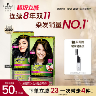 施华蔻染发膏染发剂怡然无氨自己在家染植物纯盖白黑茶色官方3盒