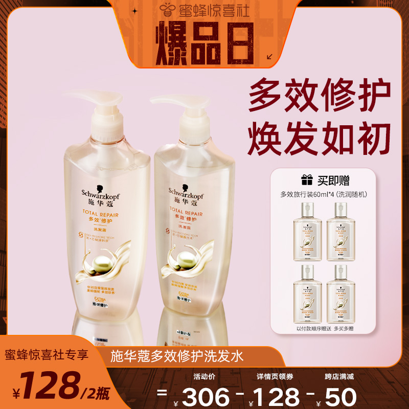 【蜂狂双11爆品日】施华蔻多效修护洗发水护发素氨基酸洗护套装