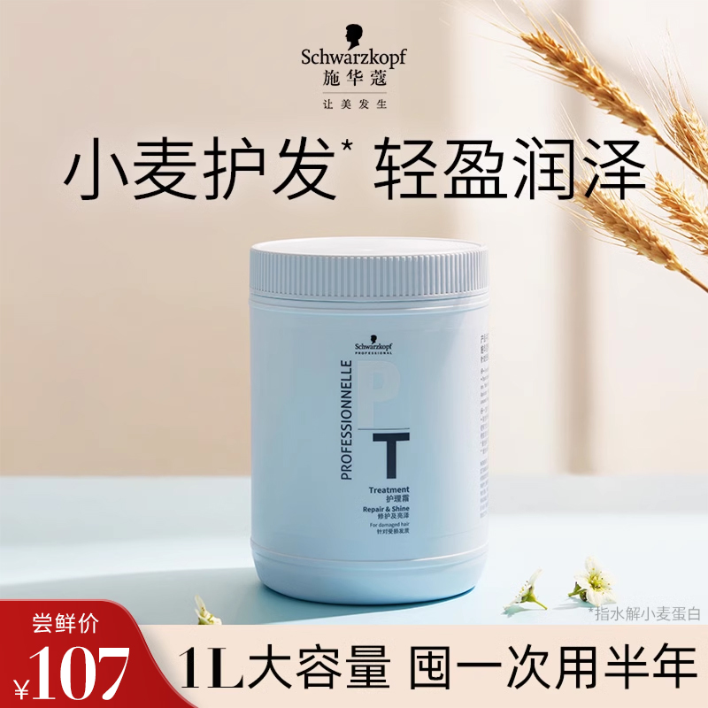 施华蔻护发素修护亮泽防毛躁补水