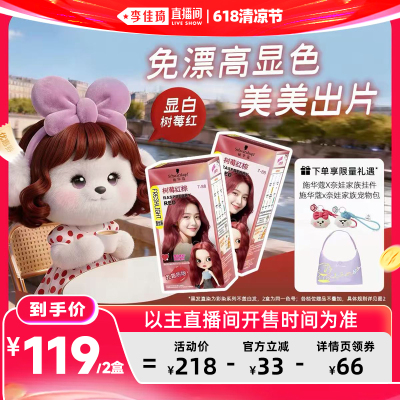 施华蔻黑发直染黑加仑紫显白潮色