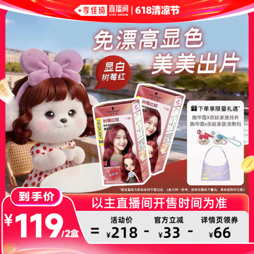 施华蔻黑发直染黑加仑紫显白潮色
