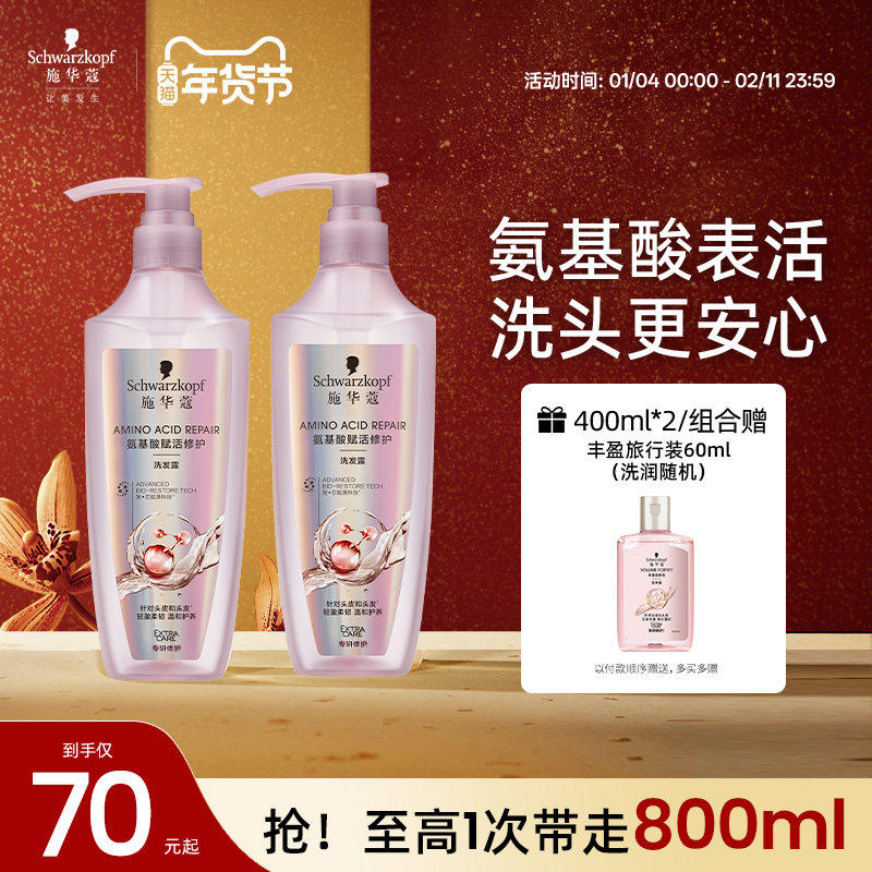 施华蔻氨基酸极光瓶洗发水修护柔顺温和清洁洗头皮洗发露洗护套装,美发护发/假发,洗发水,淘宝优惠券,粉丝福利购,淘宝优惠卷