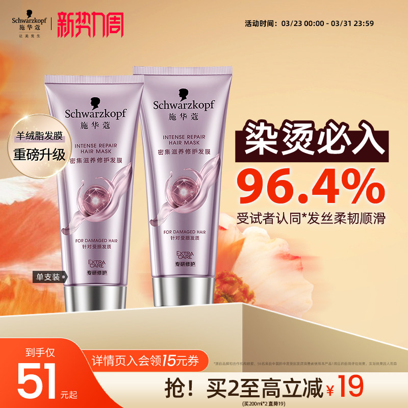 施华蔻时空发膜密集滋养护发素女防毛躁柔顺滑染烫修护干枯补水润