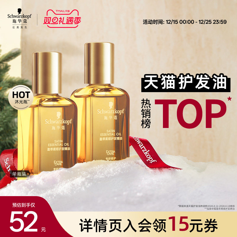 施华蔻沐光瓶护发精油防毛躁柔顺