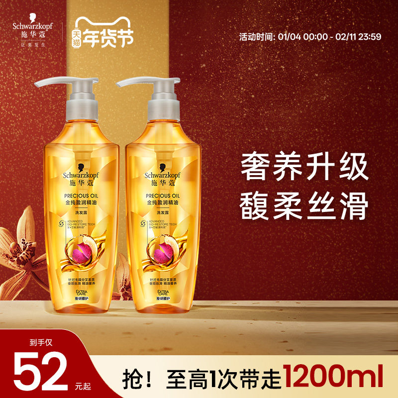 施华蔻金纯盈润精油洗发水柔顺改善毛躁香味持久留香洗发水洗发露,美发护发/假发,洗发水,淘宝优惠券,粉丝福利购,淘宝优惠卷