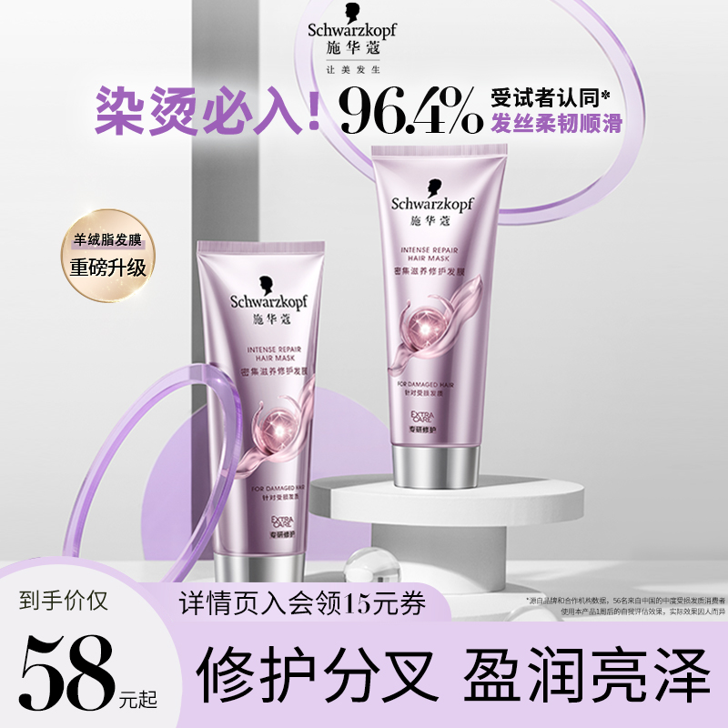 施华蔻密集滋养修护发膜烫染修护