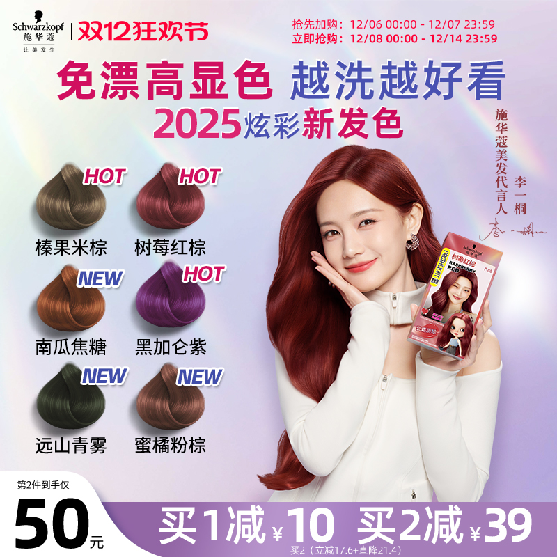 施华蔻黑发直染黑加仑紫显白潮色