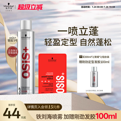 定型发胶施华蔻发蜡刘海