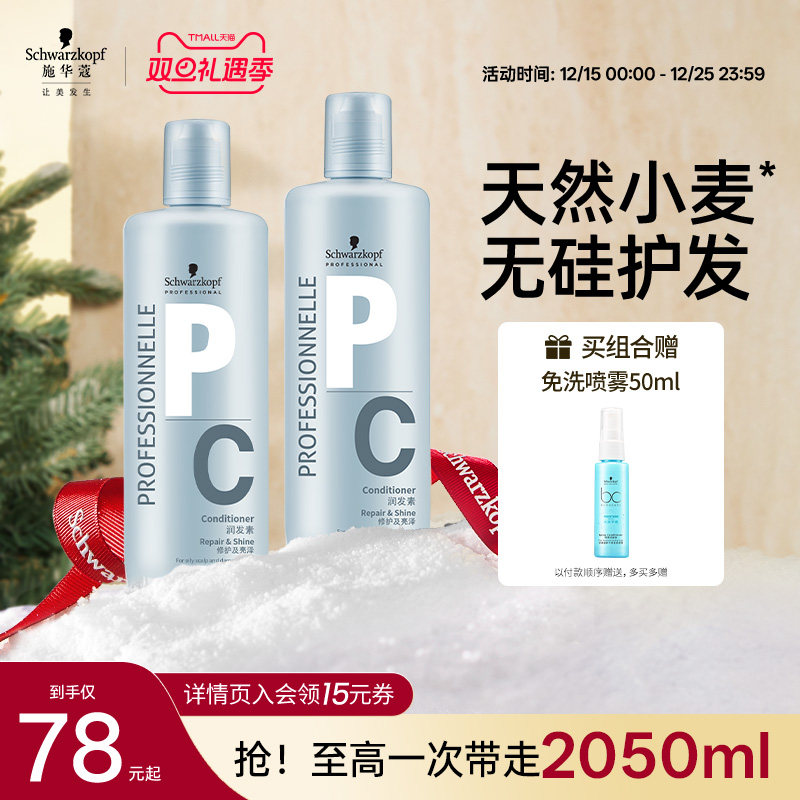 施华蔻专属修护专业线洗发水柔顺