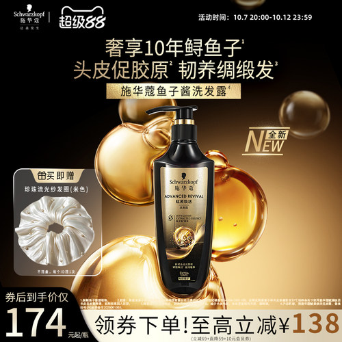 施华蔻赋源焕活鱼子酱洗发水蓬松修护抗糖洗发露头皮紧致洗发膏