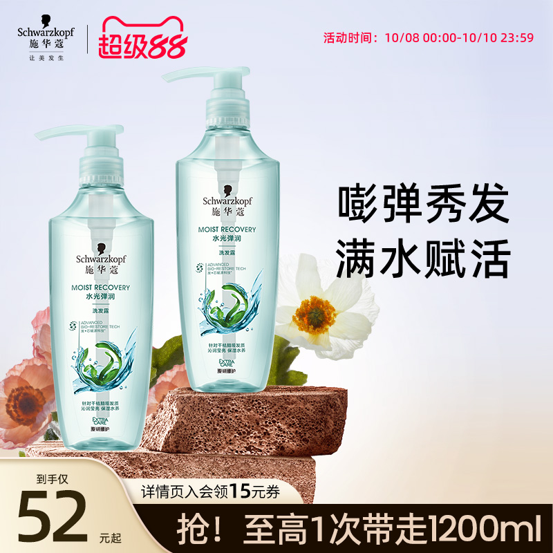 施华蔻水光弹润玻尿酸洗发水