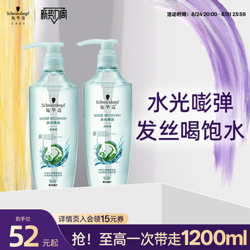 施华蔻水光弹润玻尿酸洗发水
