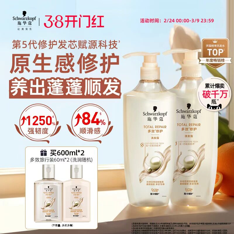 施华蔻洗发水多效修护柔顺改善毛躁洗头水蓬松洗发露护发素洗头膏