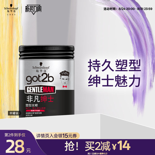 got2b男士定型发泥持久