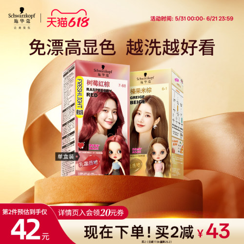 施华蔻黑发直染黑紫色显白潮色