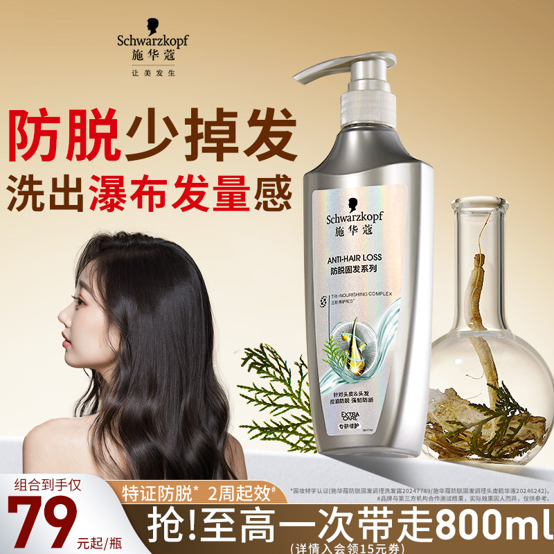 施华蔻防脱发洗发水固发防脱蓬松侧柏叶何首乌洗发露精华液套装