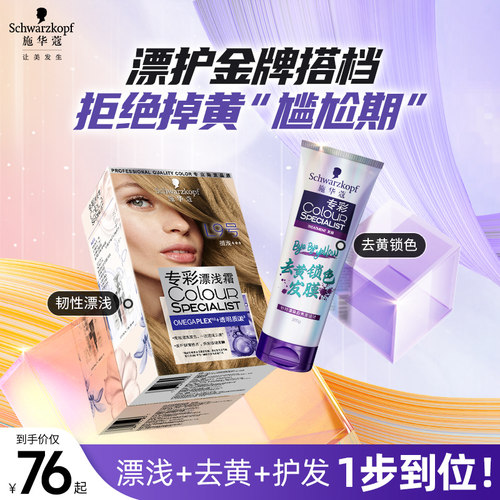 施华蔻L9漂浅霜发色自由霜褪色剂