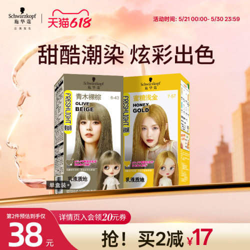 施华蔻染发剂自己在家染流行显白