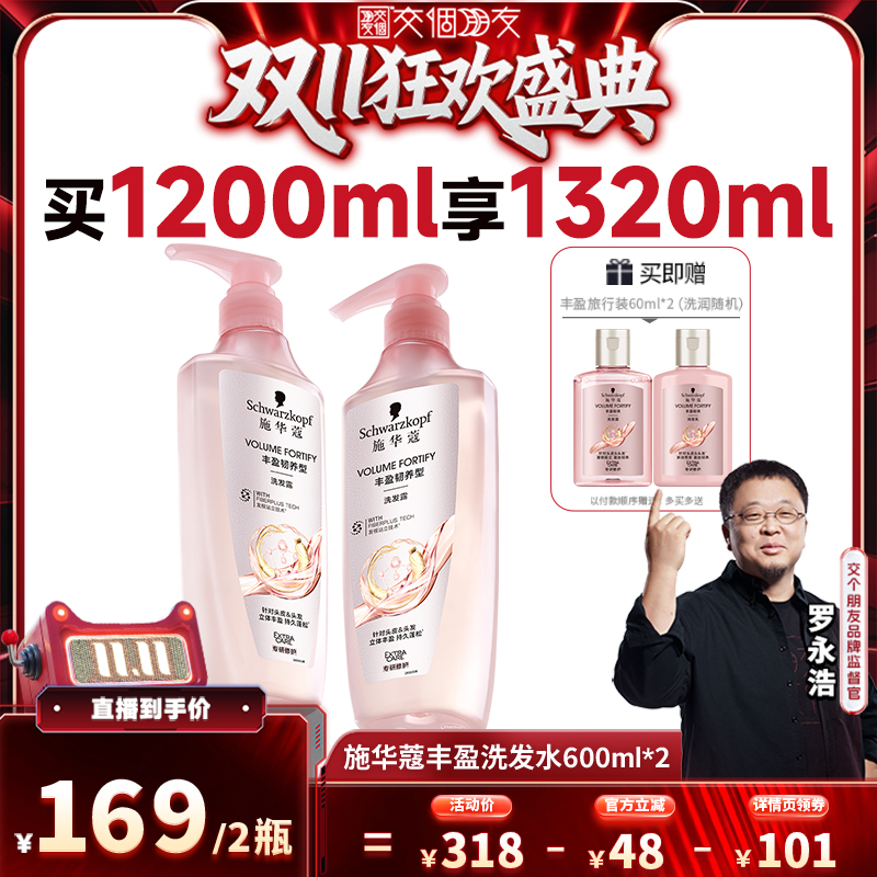 【交个朋友周年庆 现货开抢】施华蔻丰盈/净屑/控油洗发水套装