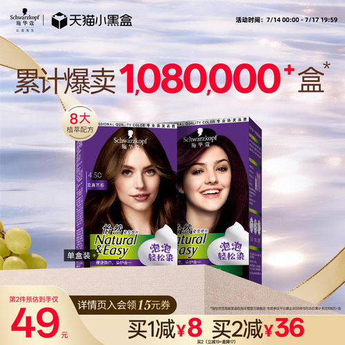 施华蔻染发剂自己在家怡然泡泡