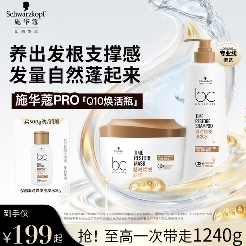施华蔻专业保丽Q10焕活瓶