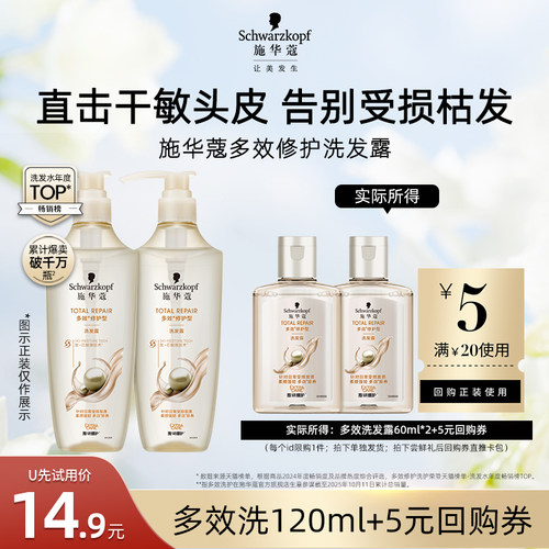 施华蔻多效干枯发质中国