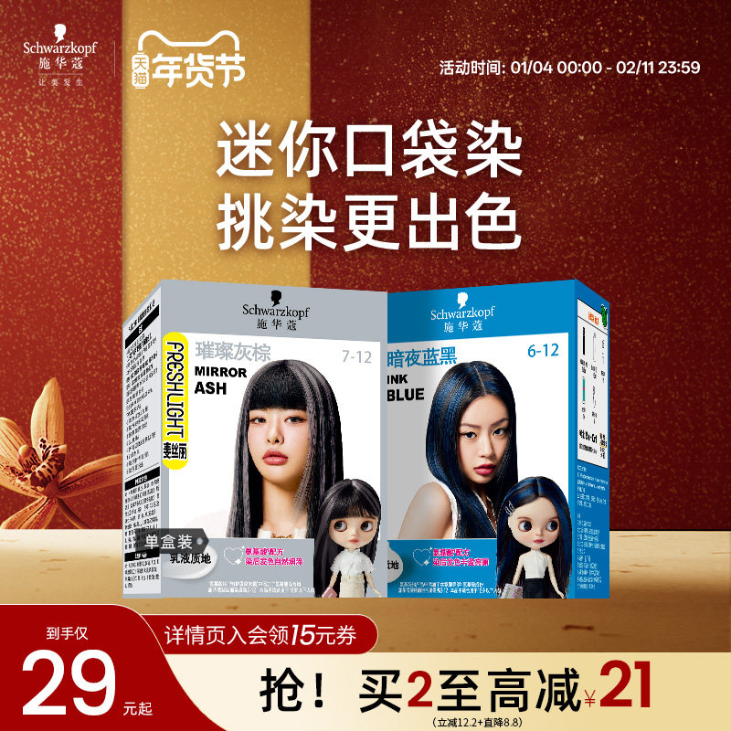 施华蔻染发膏斐丝丽泡泡染发剂minipack挑染挂耳染璀璨灰棕官方,美发护发/假发,彩染,淘宝优惠券,粉丝福利购,淘宝优惠卷
