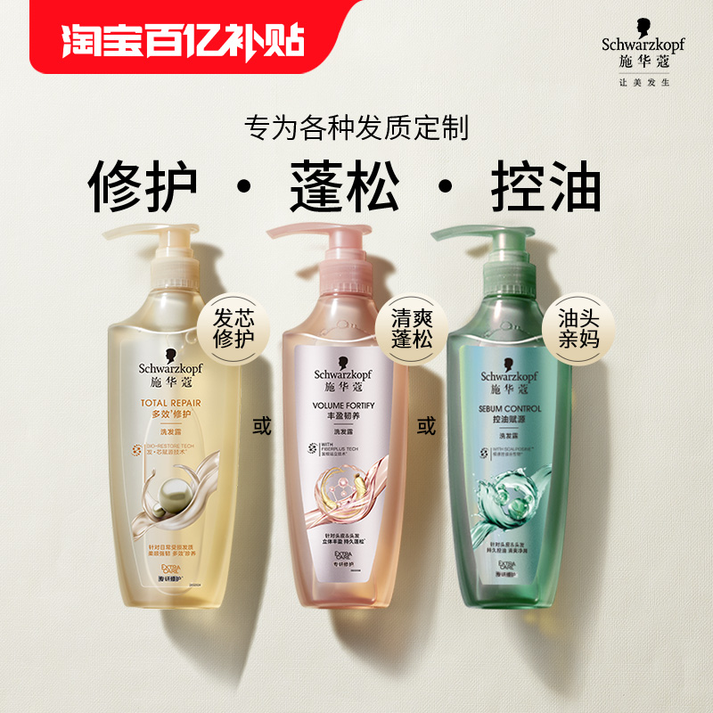 施华蔻洗发水控油蓬松洗头水香味持久留香氨基酸洗发露洗发水护发