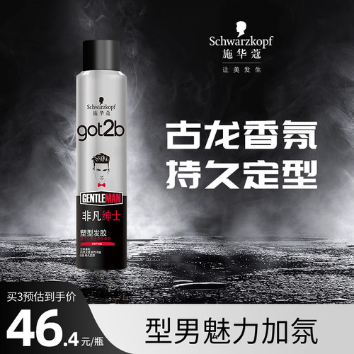 got2b喷雾定型女士发胶